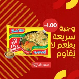 Indomie_Product_Carry_Offer