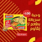 Indomie_Product_Carry_Offer